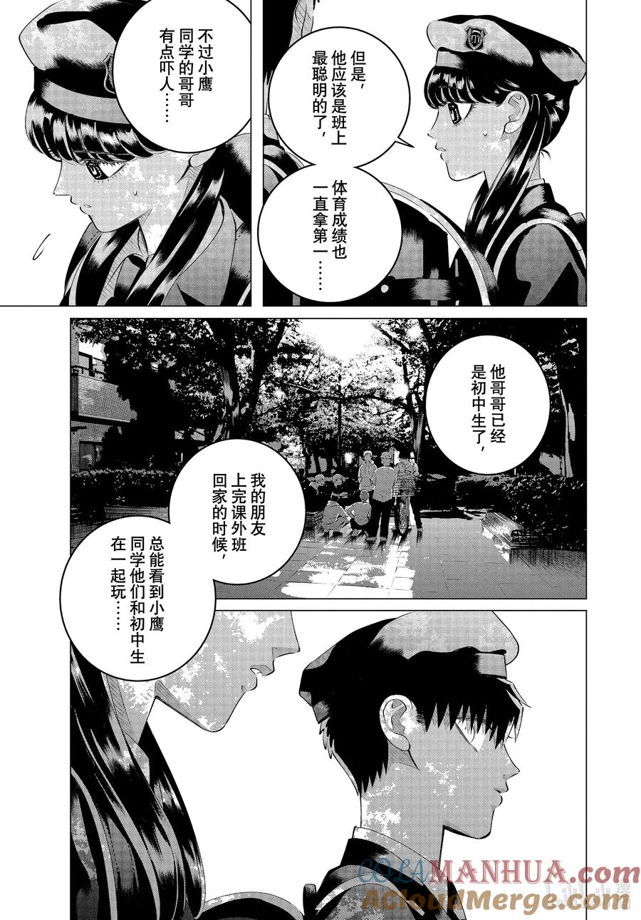 《唯愿来世不相识》33 你的恋人、你的武器、你的替身③ 第23页