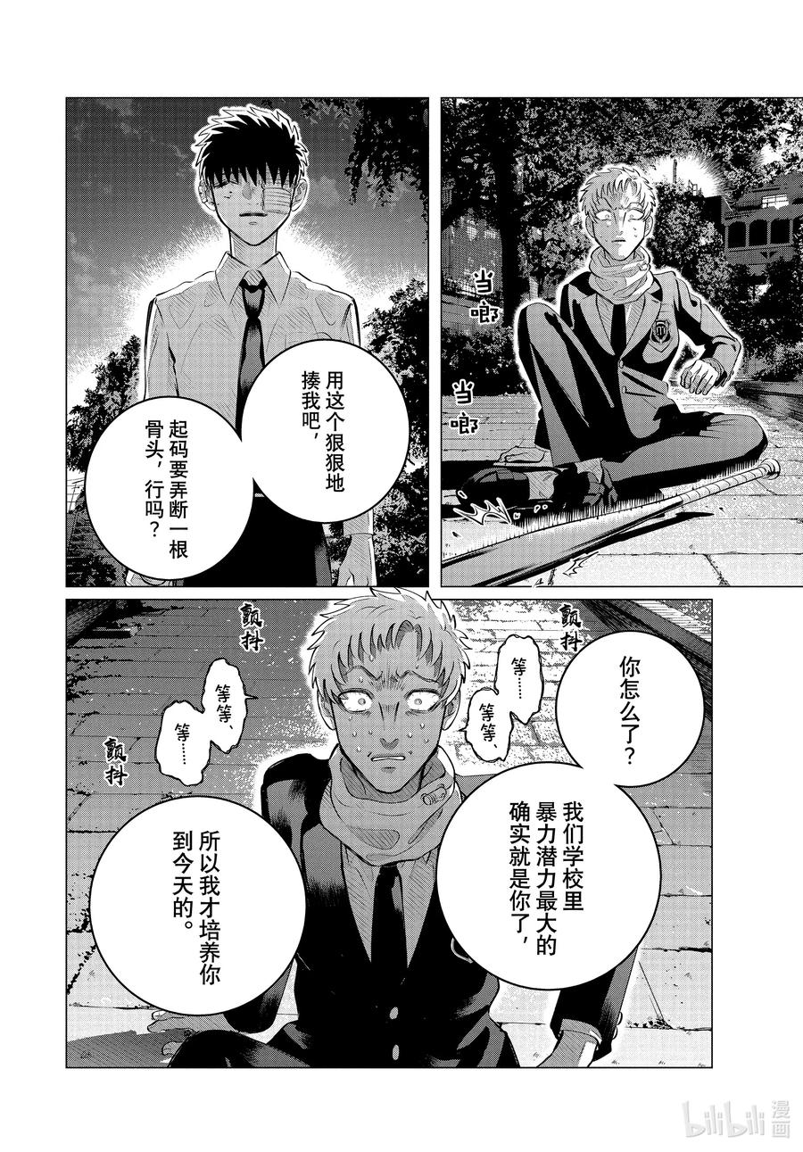 《唯愿来世不相识》34 你的恋人、你的武器、你的替身④ 第24页