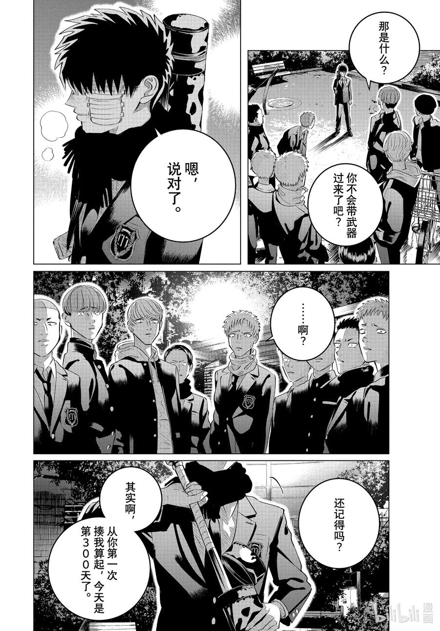 《唯愿来世不相识》34 你的恋人、你的武器、你的替身④ 第12页