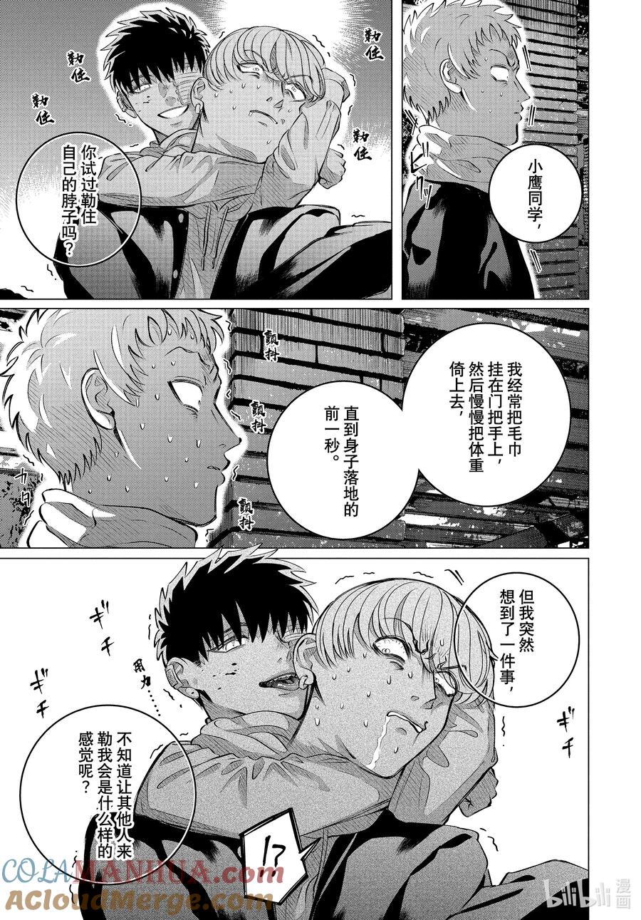 《唯愿来世不相识》34 你的恋人、你的武器、你的替身④ 第21页