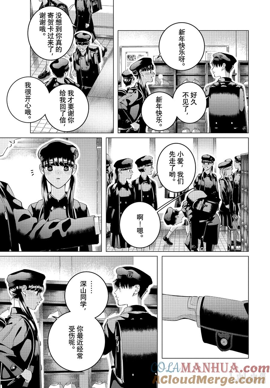 《唯愿来世不相识》34 你的恋人、你的武器、你的替身④ 第5页