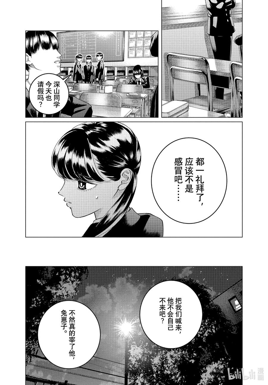 《唯愿来世不相识》34 你的恋人、你的武器、你的替身④ 第10页