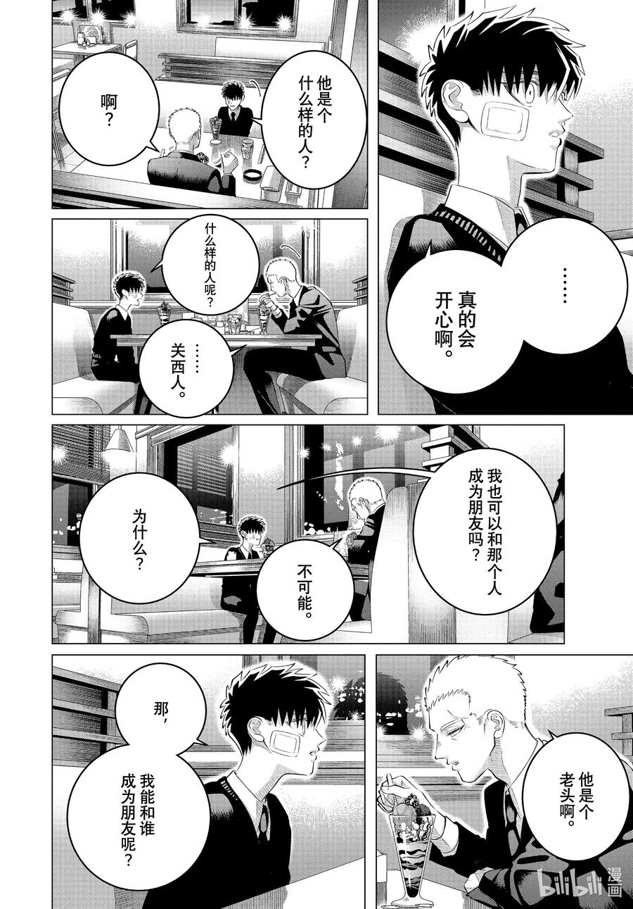 《唯愿来世不相识》35 （前篇）你是人生① 第12页