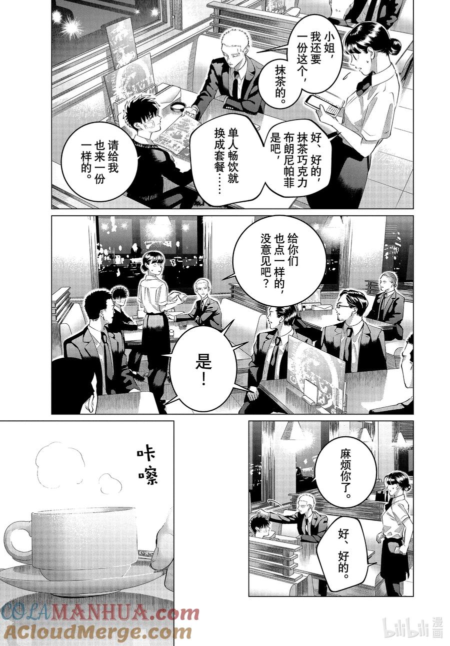 《唯愿来世不相识》35 （前篇）你是人生① 第7页