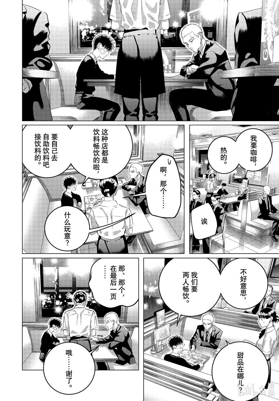 《唯愿来世不相识》35 （前篇）你是人生① 第6页