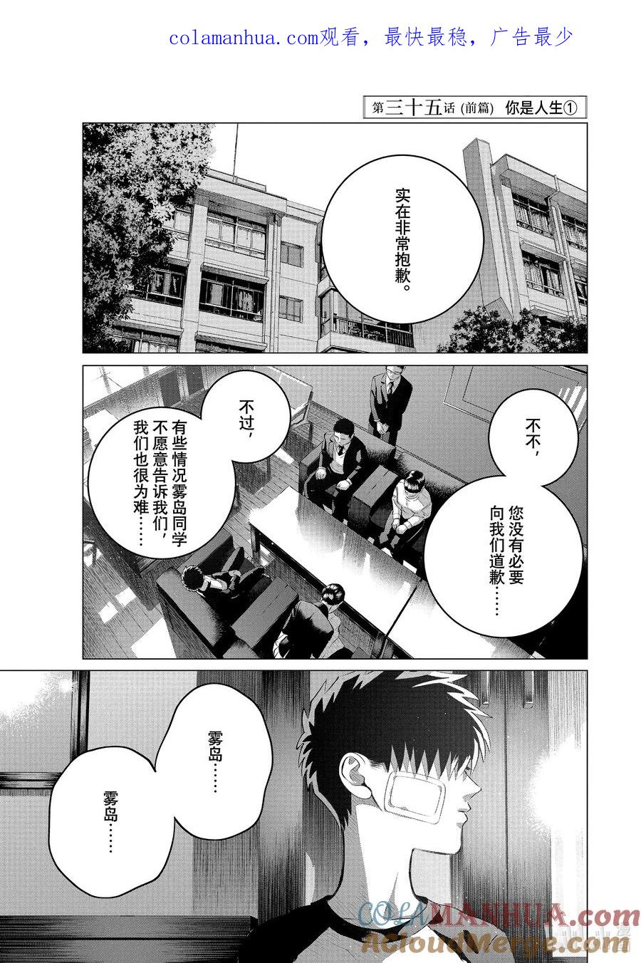 《唯愿来世不相识》35 （前篇）你是人生① 第1页