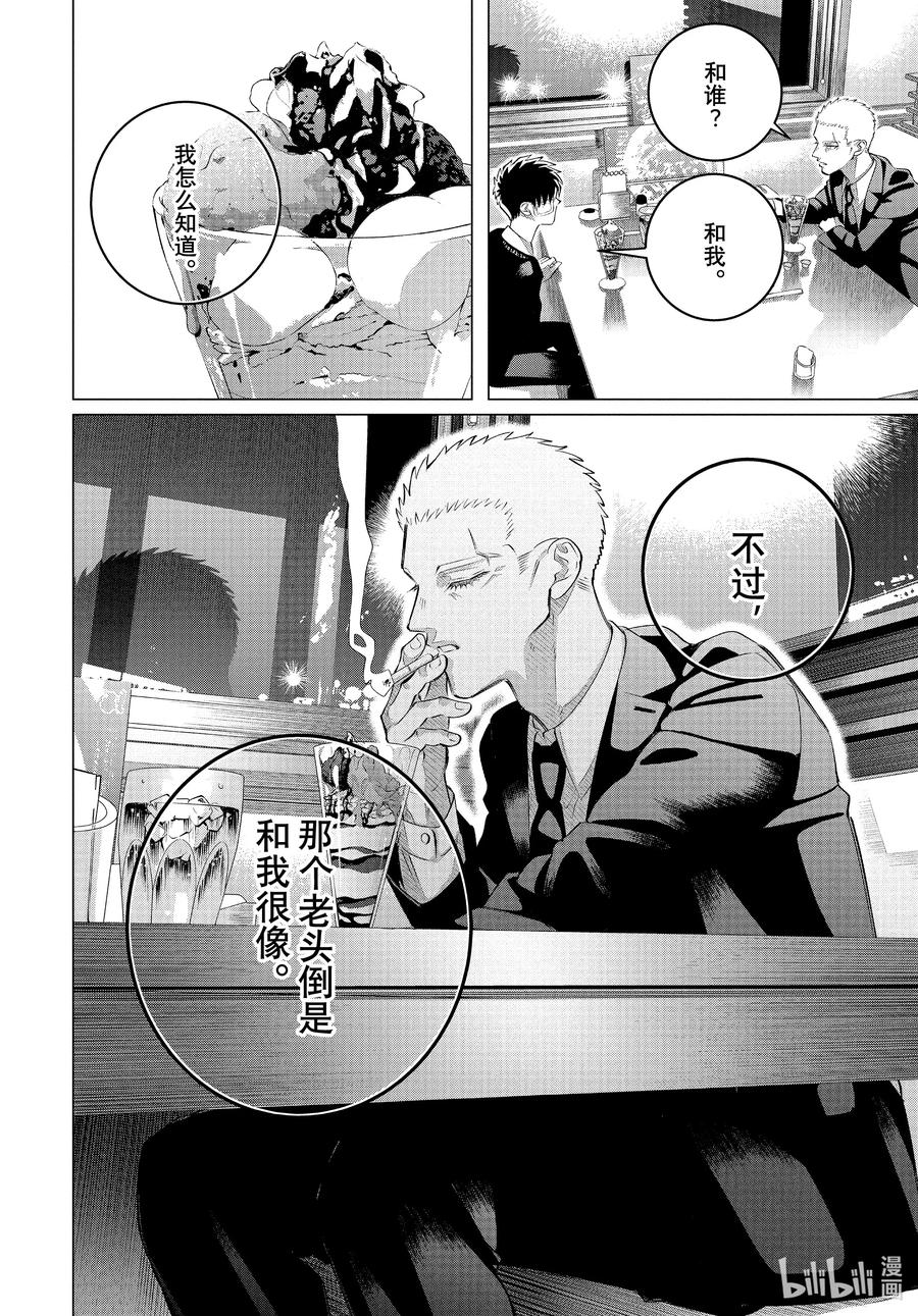 《唯愿来世不相识》35 （前篇）你是人生① 第14页