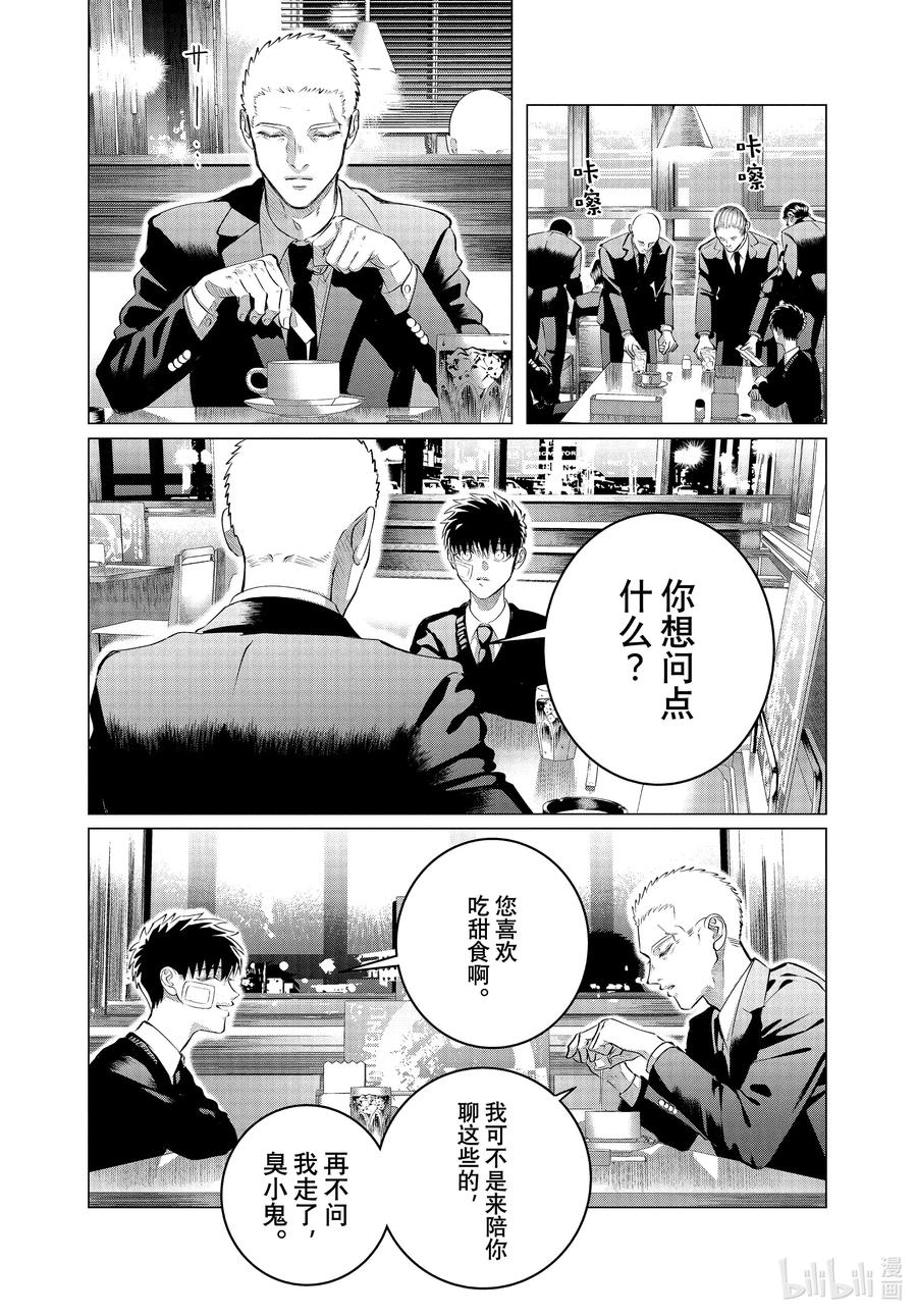 《唯愿来世不相识》35 （前篇）你是人生① 第8页