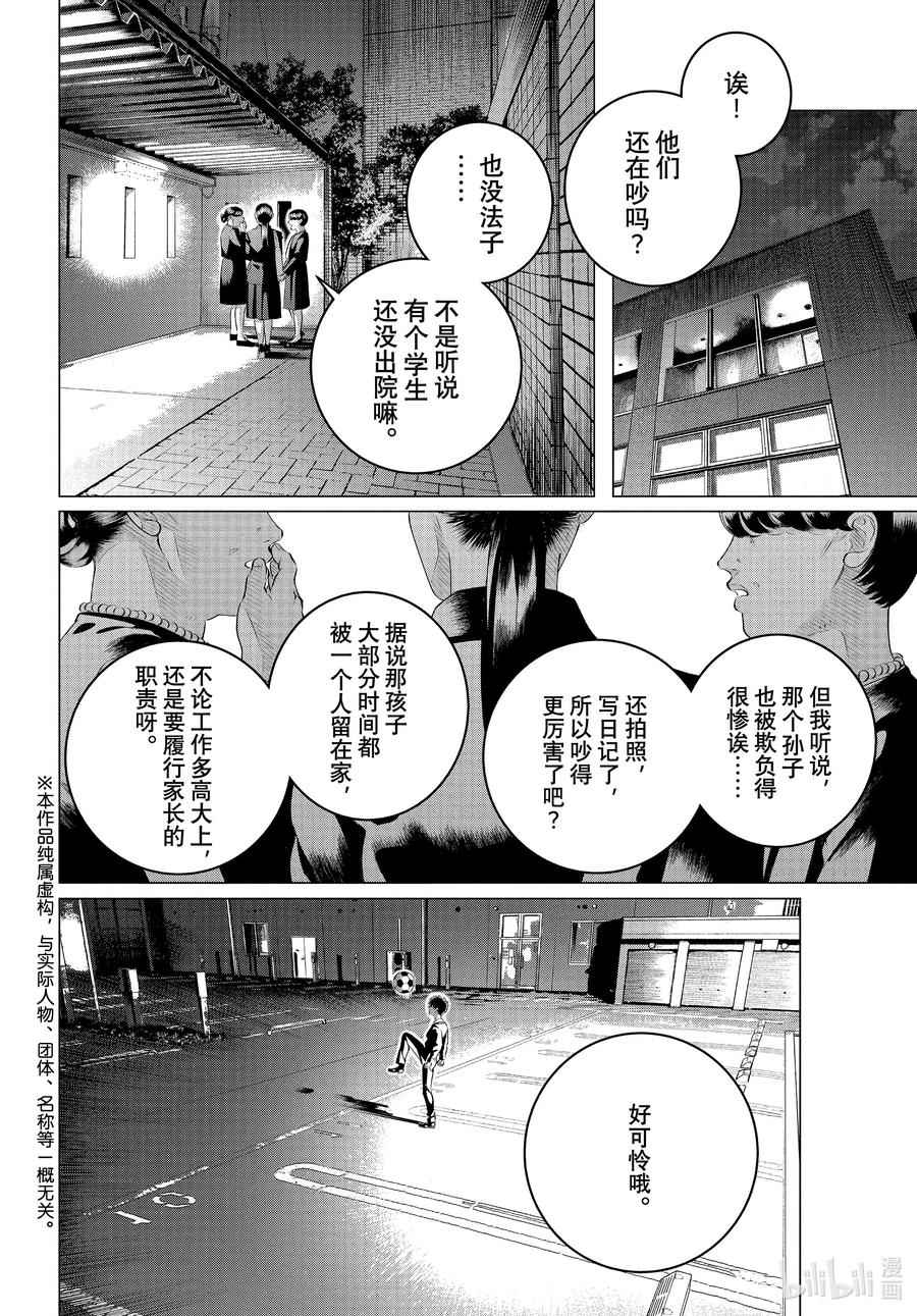 《唯愿来世不相识》35 （前篇）你是人生① 第2页