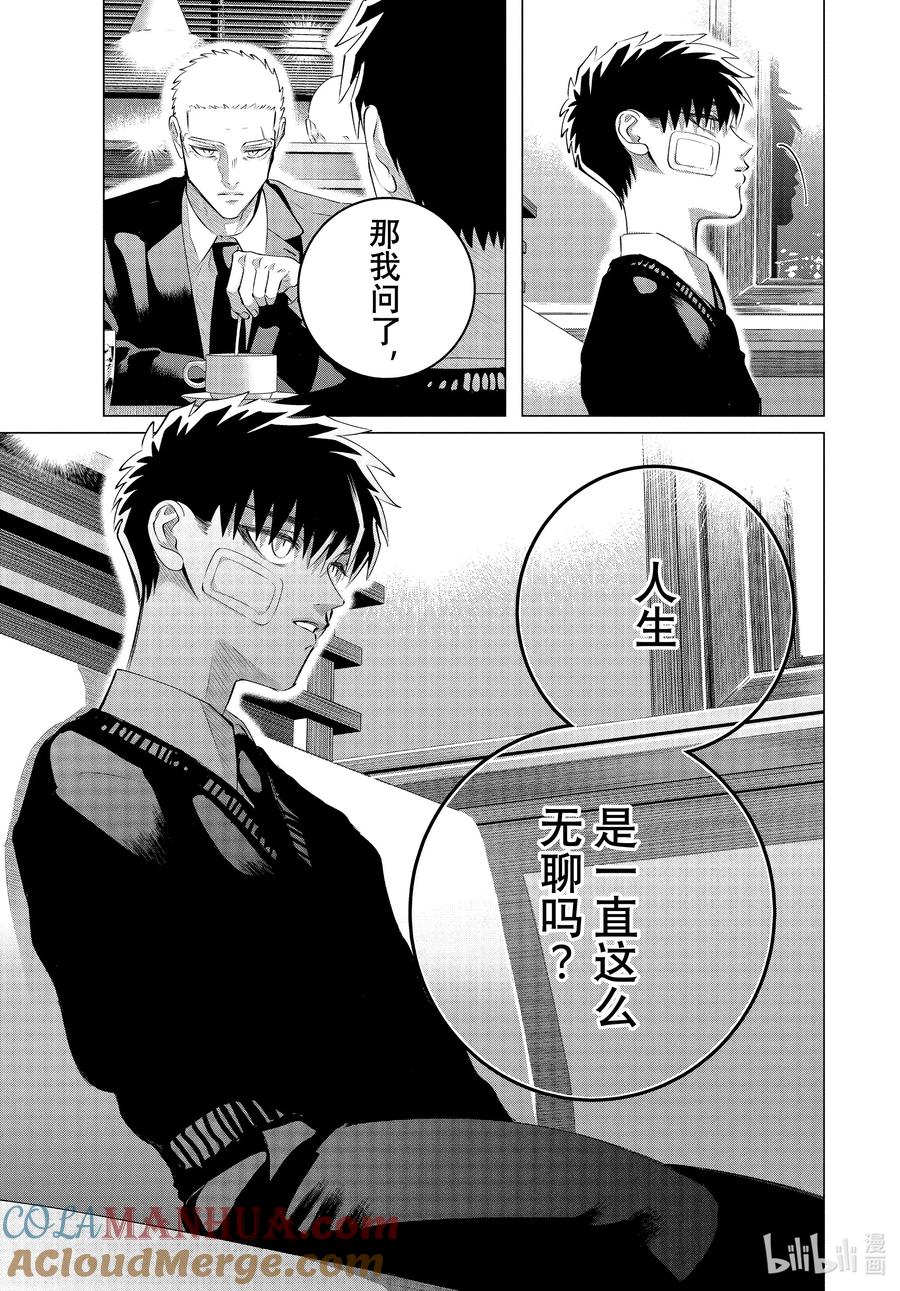 《唯愿来世不相识》35 （前篇）你是人生① 第9页