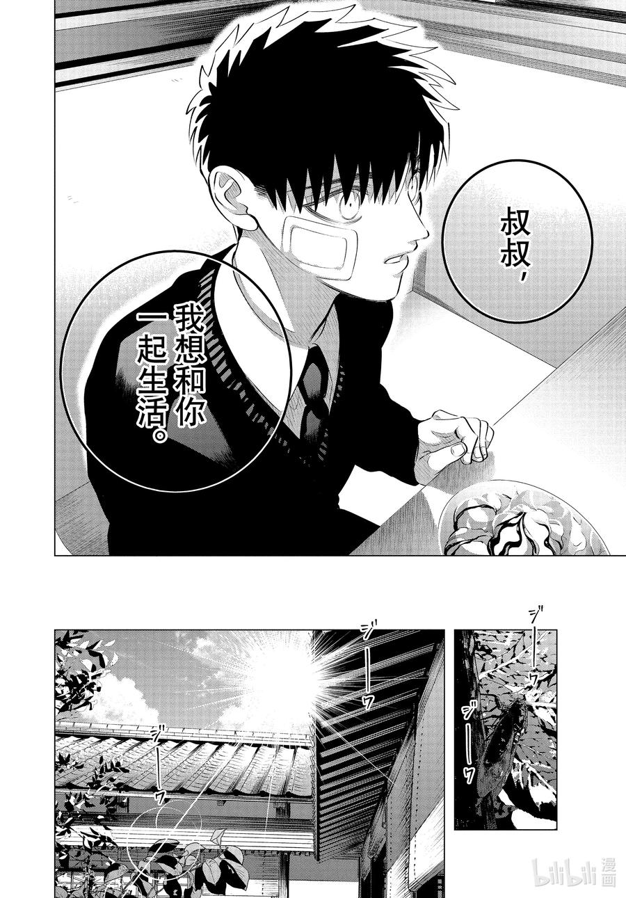 《唯愿来世不相识》35 （前篇）你是人生① 第16页