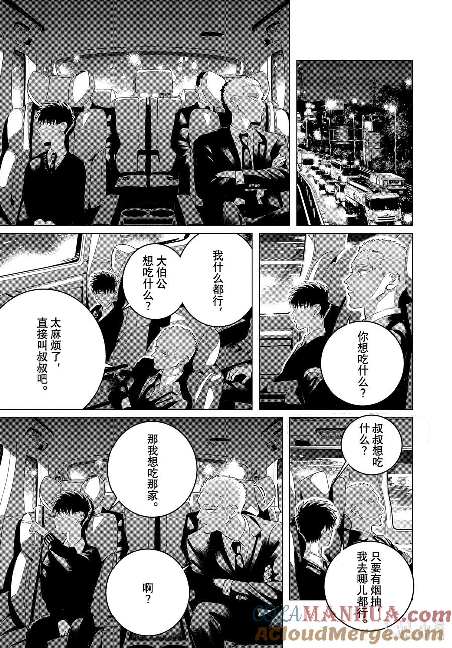 《唯愿来世不相识》35 （前篇）你是人生① 第5页