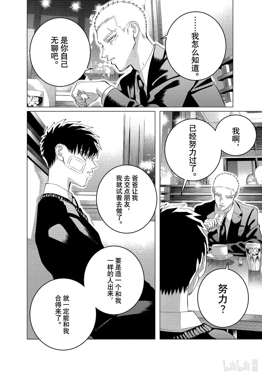《唯愿来世不相识》35 （前篇）你是人生① 第10页