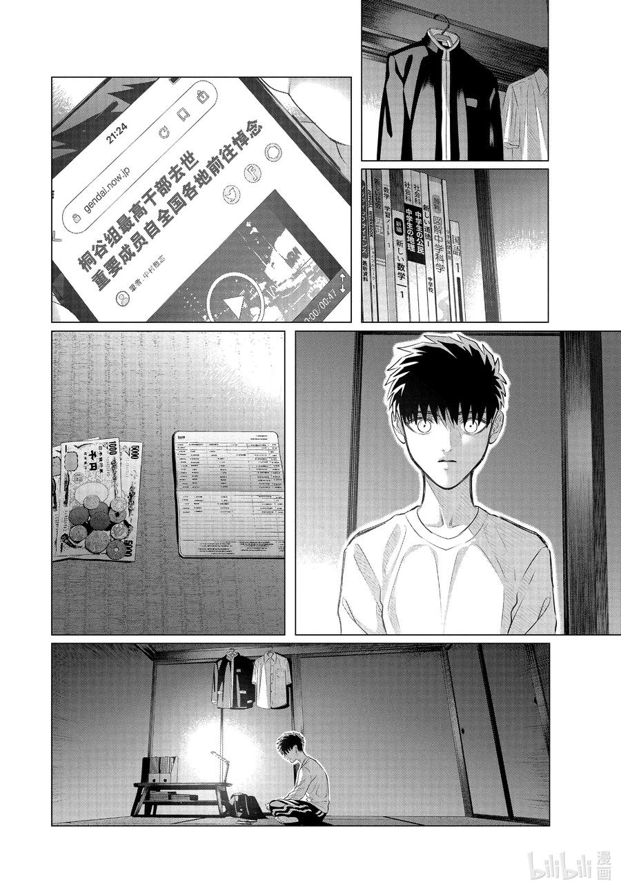 《唯愿来世不相识》35 （前篇）你是人生① 第18页