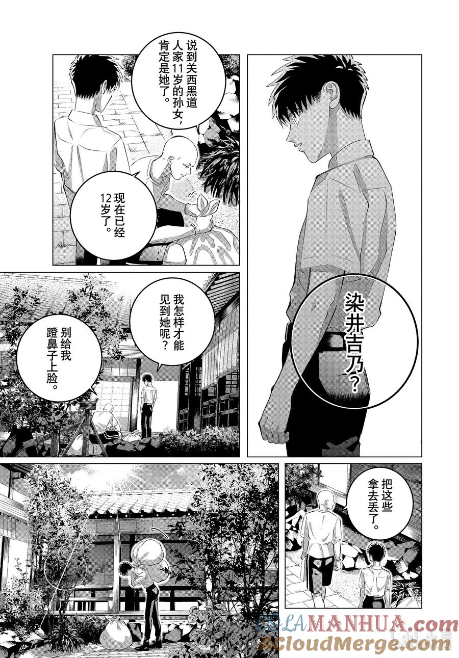 《唯愿来世不相识》35 （前篇）你是人生① 第17页