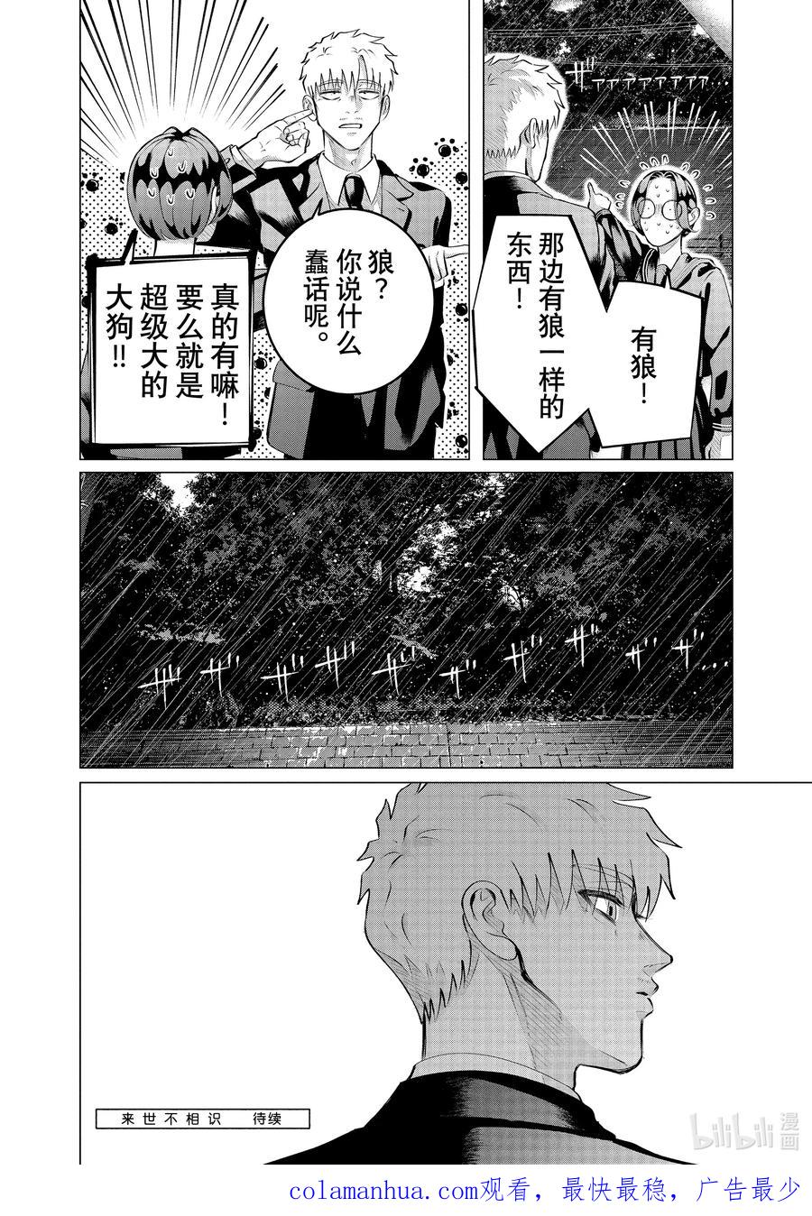 《唯愿来世不相识》35 （前篇）你是人生① 第26页