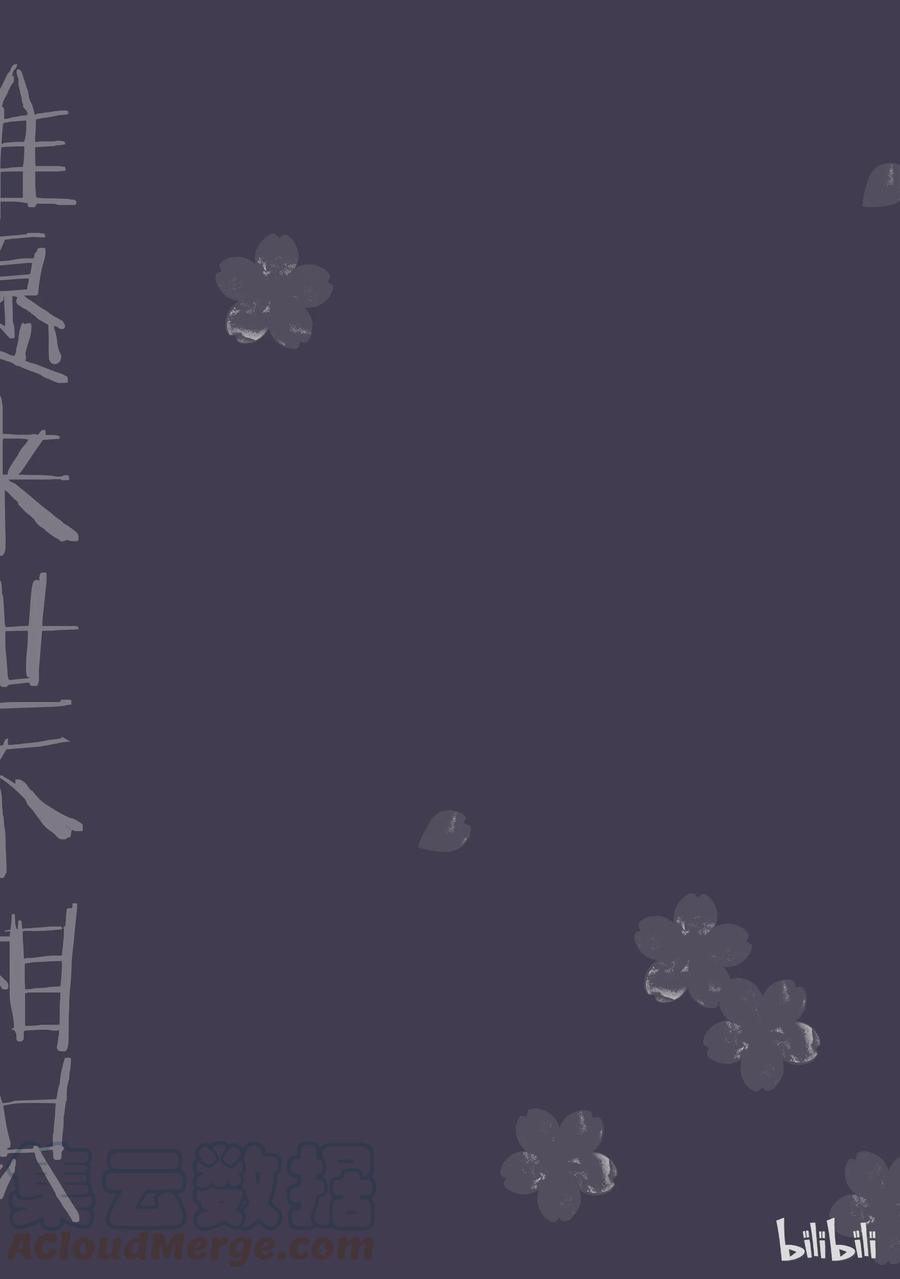 《唯愿来世不相识》番外2 第7页