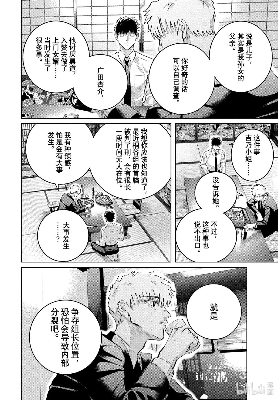 《唯愿来世不相识》35-2 （后篇）你是人生② 第10页