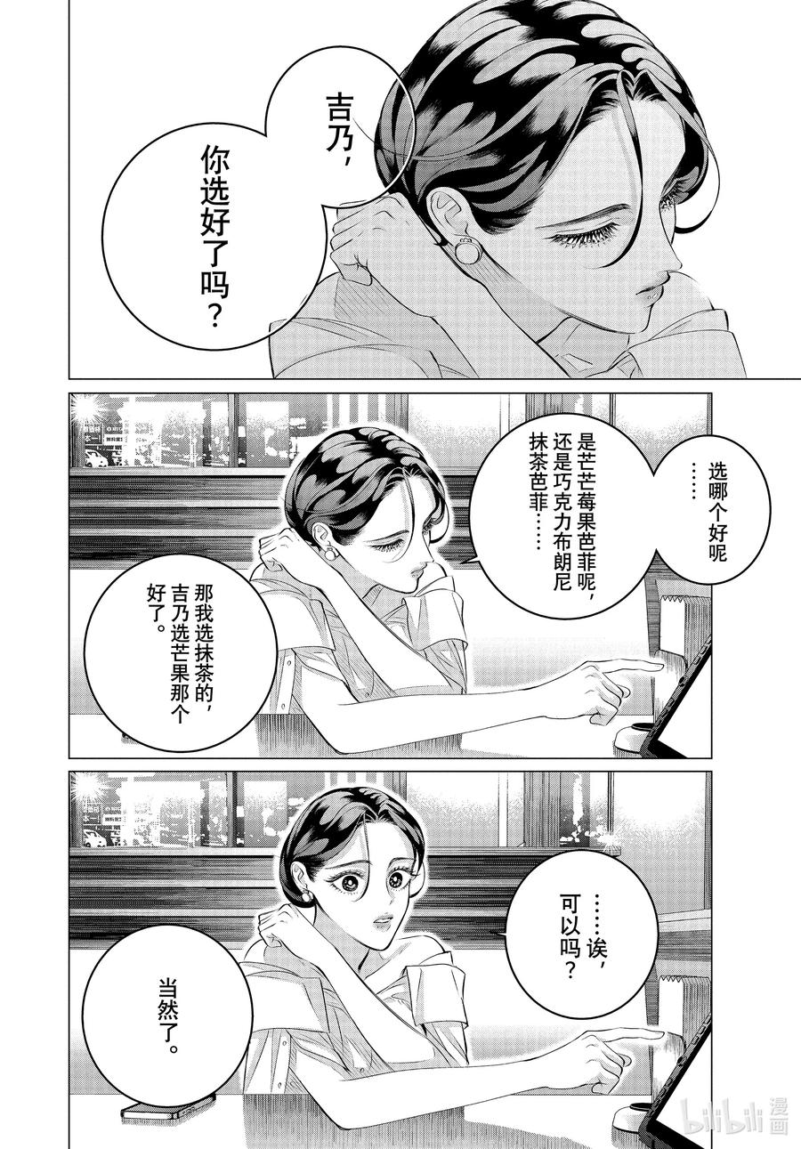 《唯愿来世不相识》35-2 （后篇）你是人生② 第24页