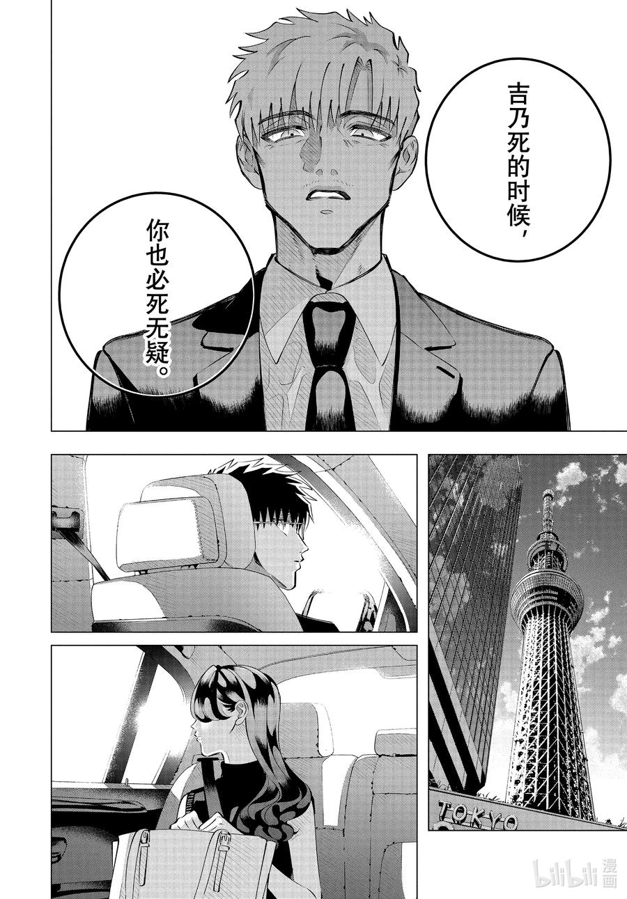 《唯愿来世不相识》35-2 （后篇）你是人生② 第16页