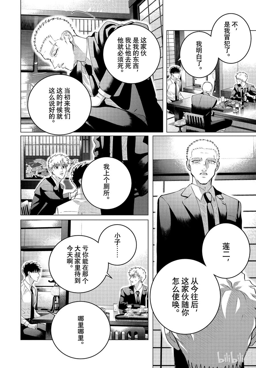《唯愿来世不相识》35-2 （后篇）你是人生② 第8页