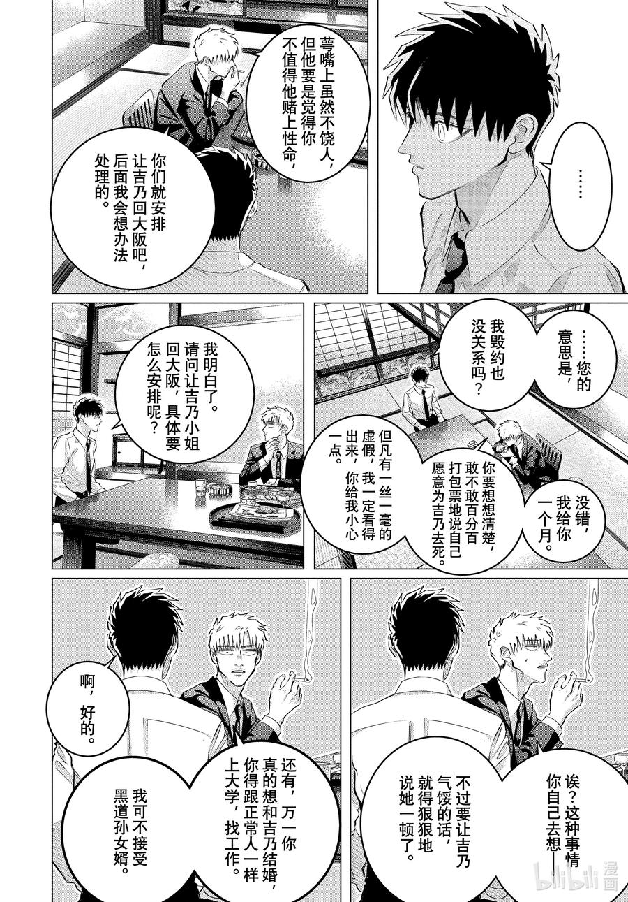 《唯愿来世不相识》35-2 （后篇）你是人生② 第14页