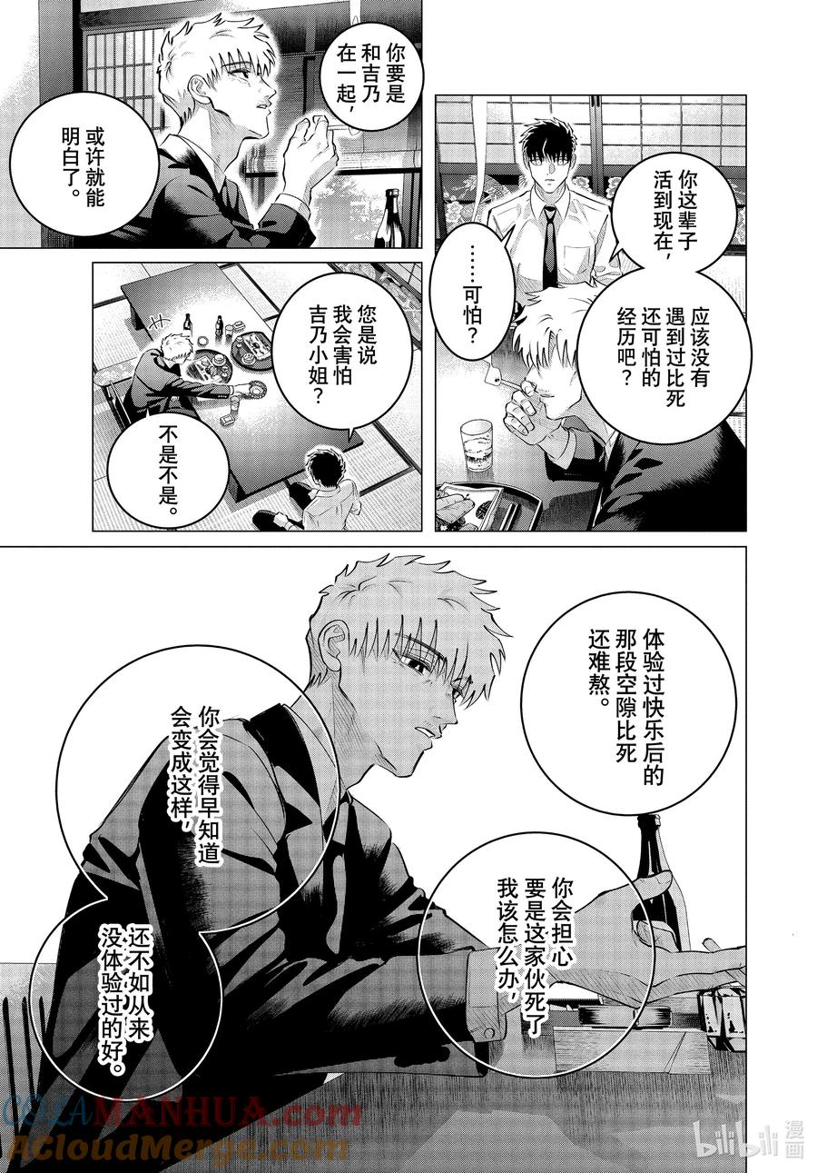 《唯愿来世不相识》35-2 （后篇）你是人生② 第13页