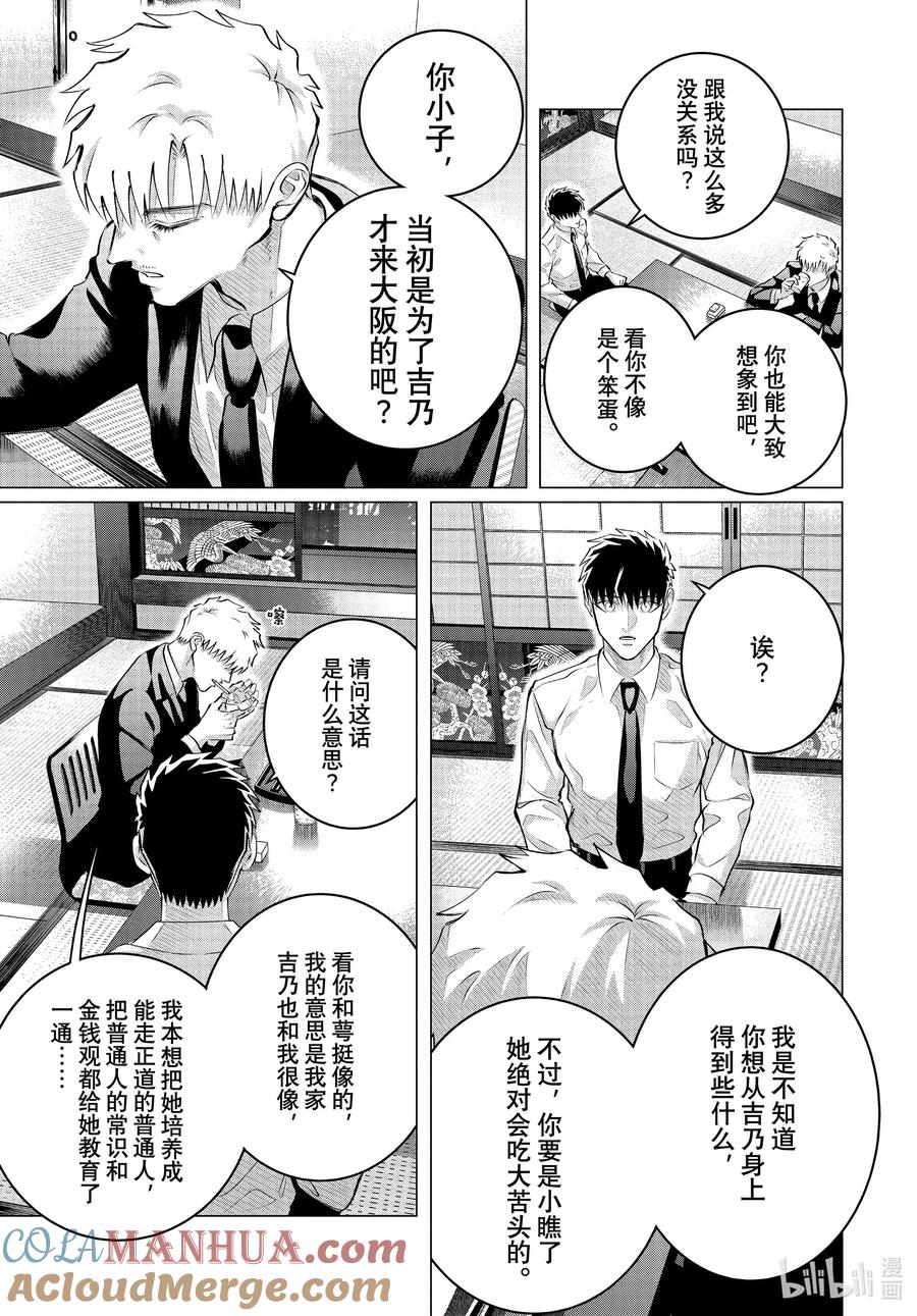 《唯愿来世不相识》35-2 （后篇）你是人生② 第11页