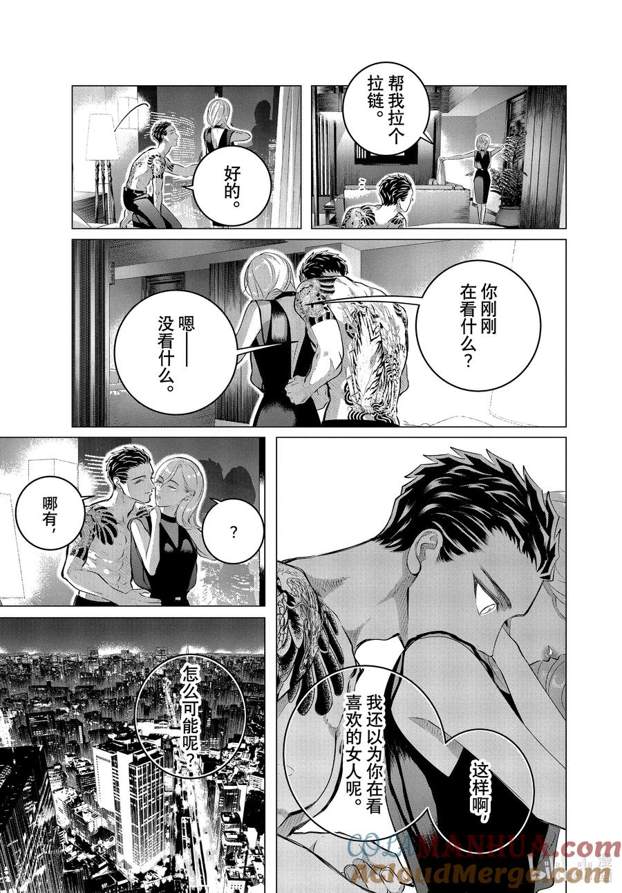 《唯愿来世不相识》35-2 （后篇）你是人生② 第5页