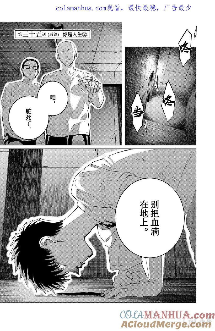 《唯愿来世不相识》35-2 （后篇）你是人生② 第1页
