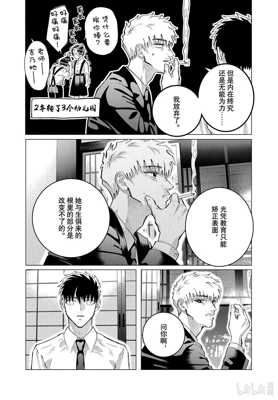 《唯愿来世不相识》35-2 （后篇）你是人生② 第12页