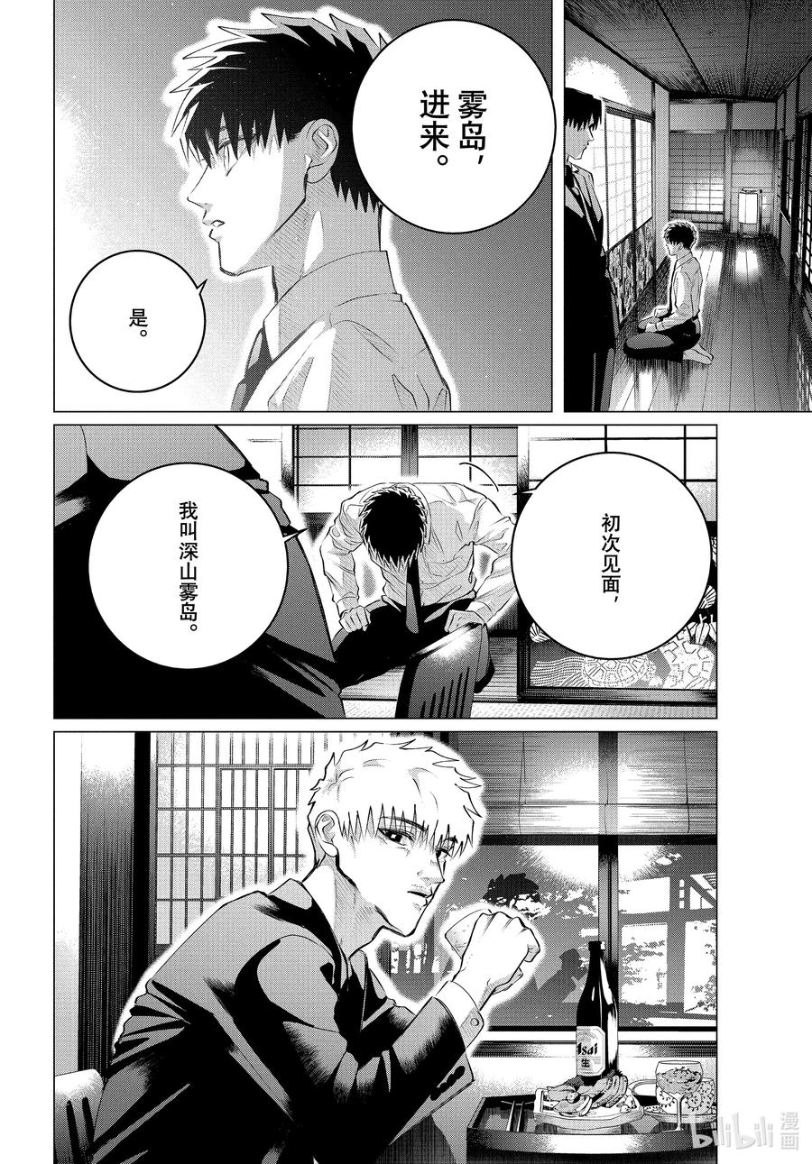 《唯愿来世不相识》35-2 （后篇）你是人生② 第6页