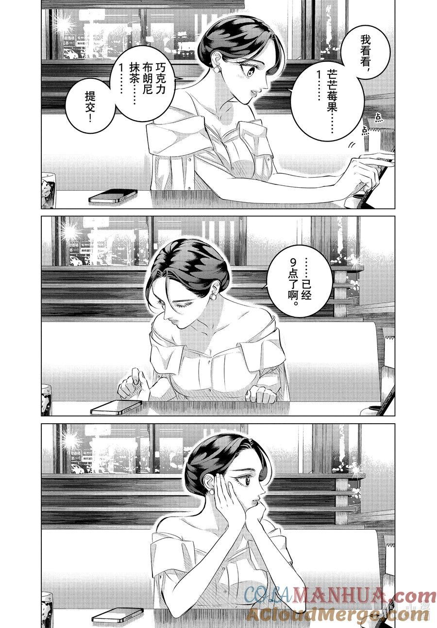《唯愿来世不相识》35-2 （后篇）你是人生② 第25页