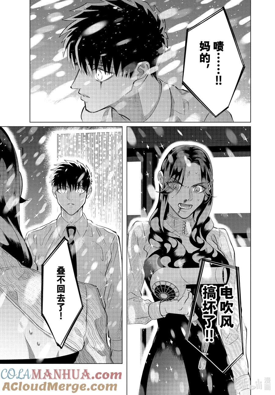 《唯愿来世不相识》35-2 （后篇）你是人生② 第17页