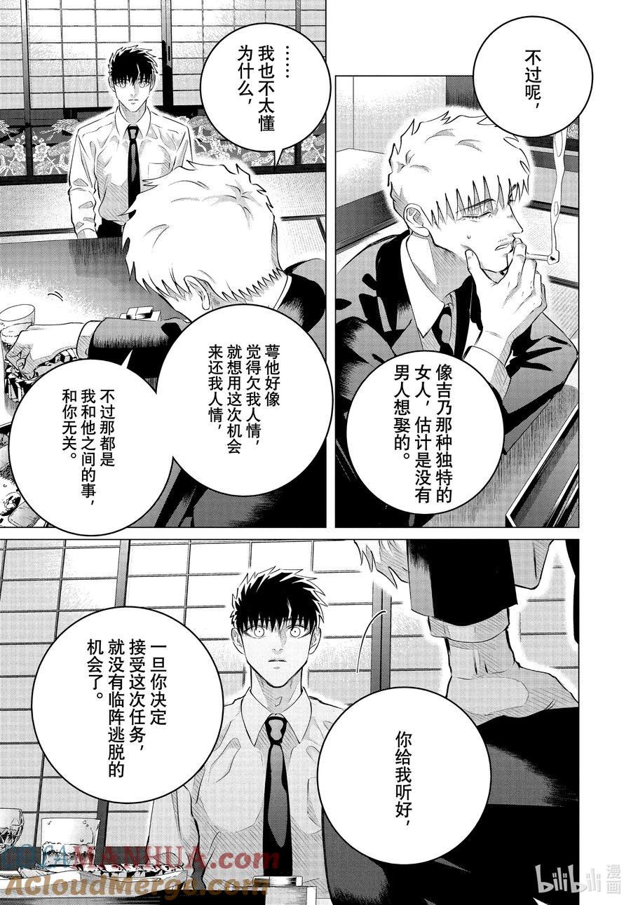 《唯愿来世不相识》35-2 （后篇）你是人生② 第15页