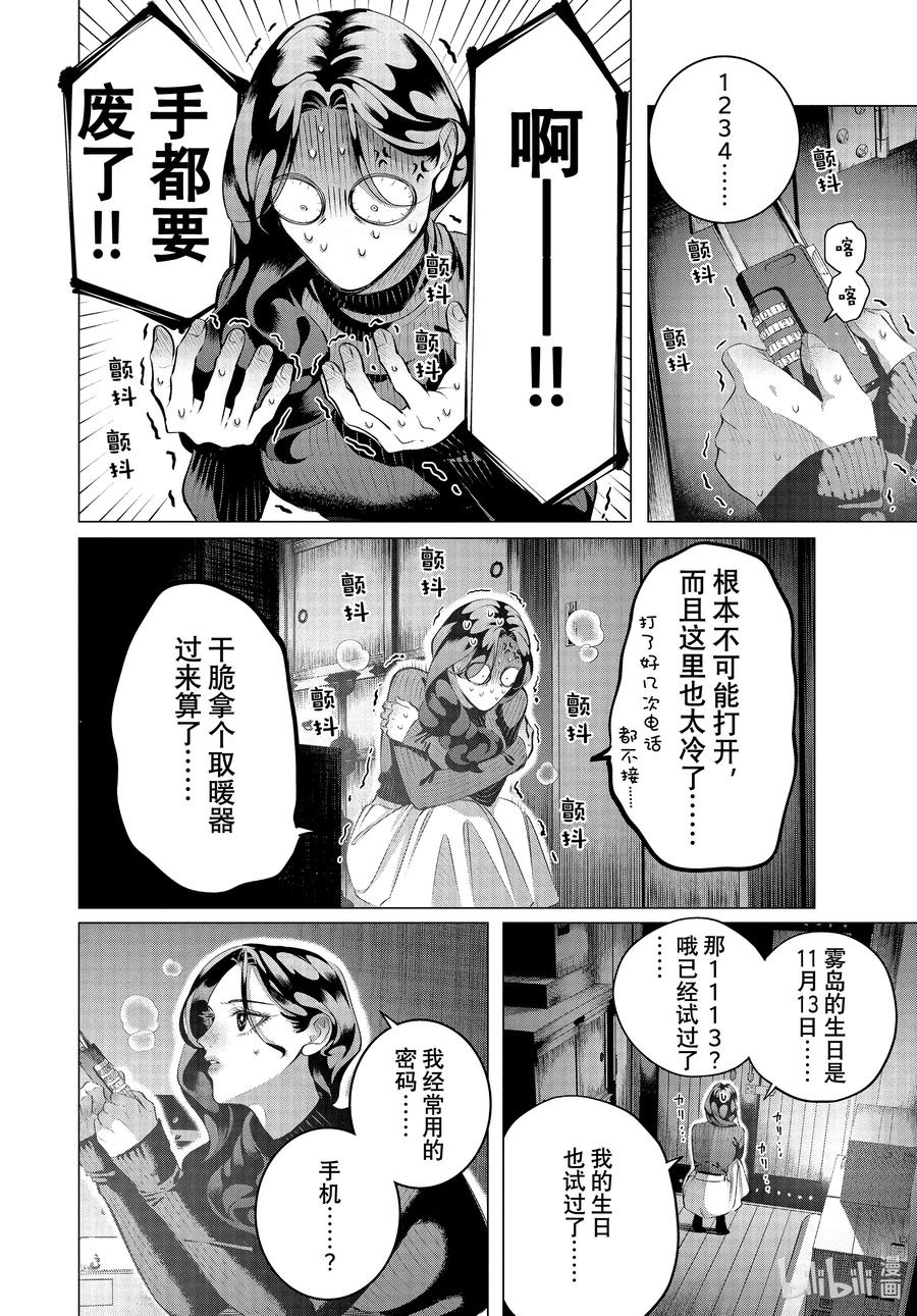 《唯愿来世不相识》36-1 （前篇）你是人生③ 第12页