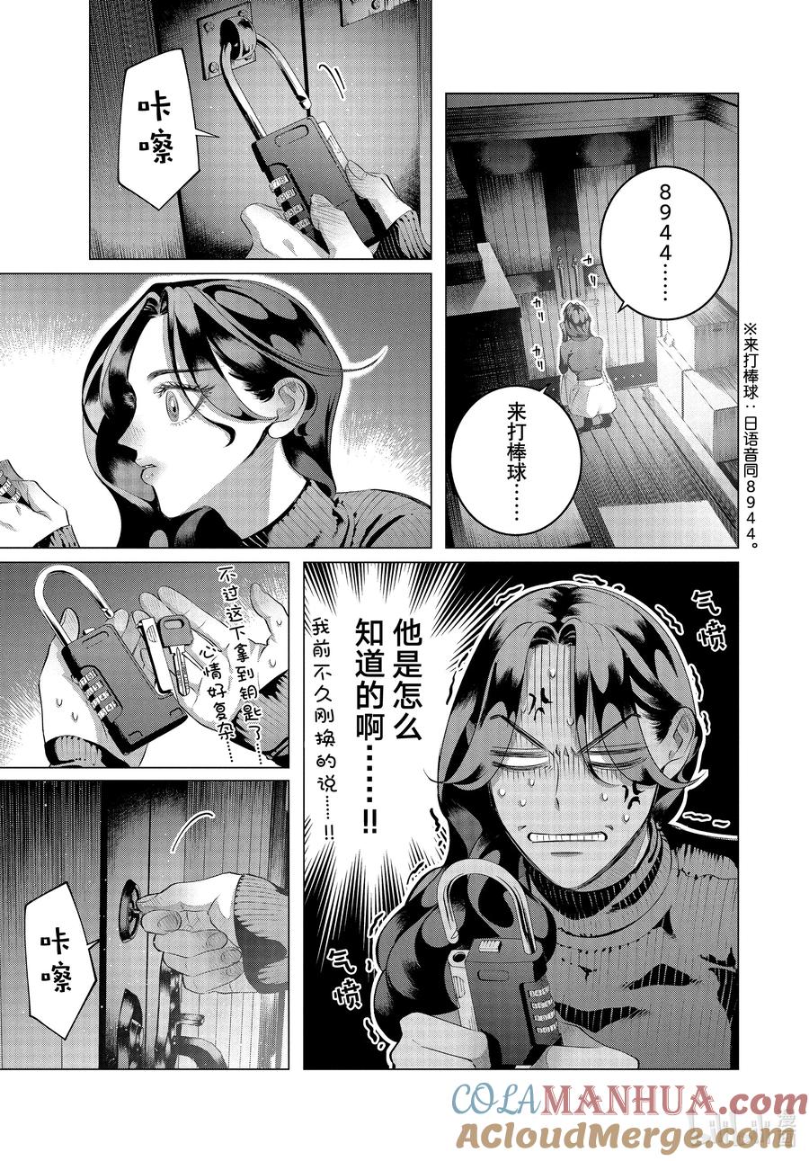 《唯愿来世不相识》36-1 （前篇）你是人生③ 第13页