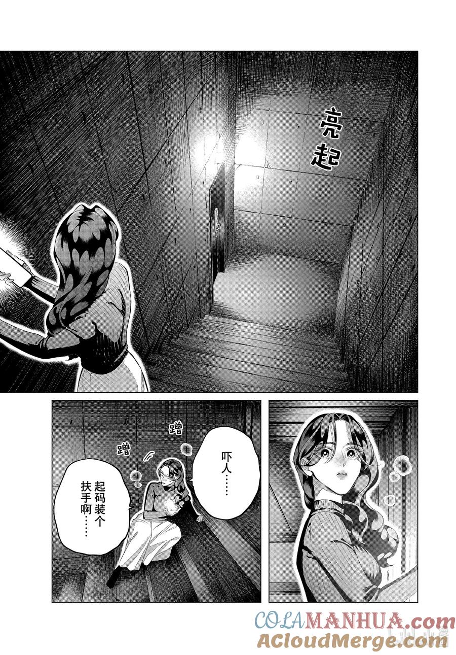 《唯愿来世不相识》36-1 （前篇）你是人生③ 第15页
