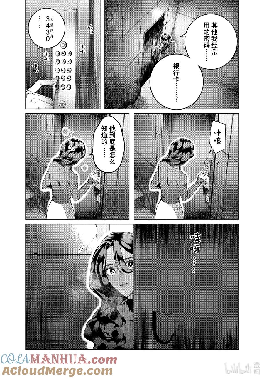 《唯愿来世不相识》36-1 （前篇）你是人生③ 第17页