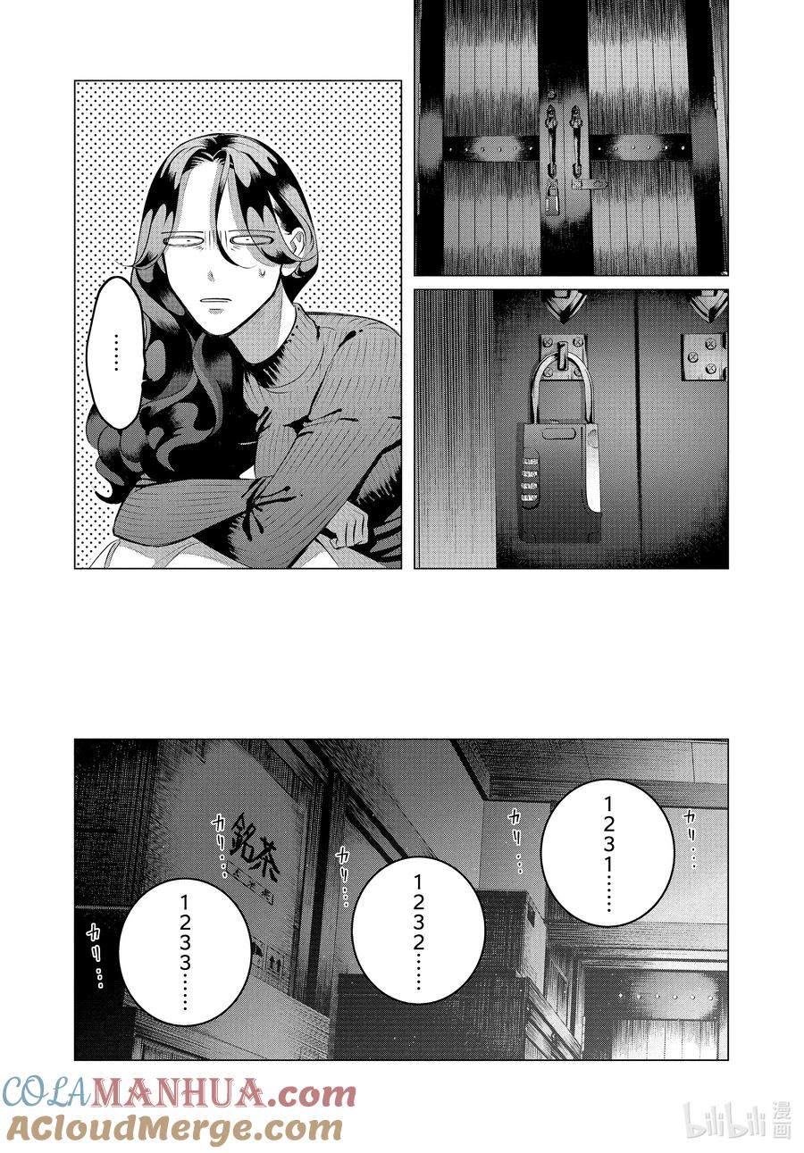 《唯愿来世不相识》36-1 （前篇）你是人生③ 第11页