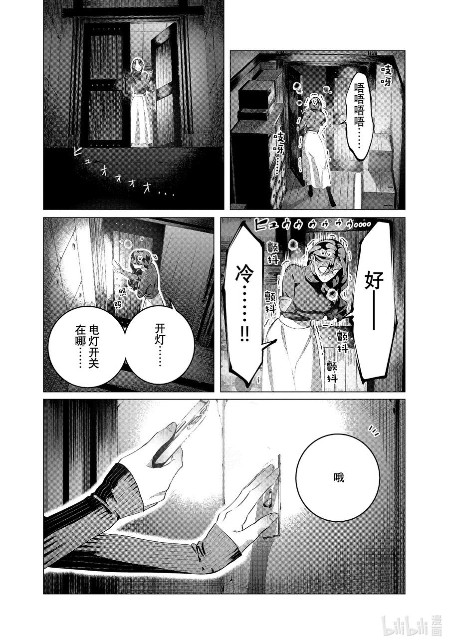 《唯愿来世不相识》36-1 （前篇）你是人生③ 第14页