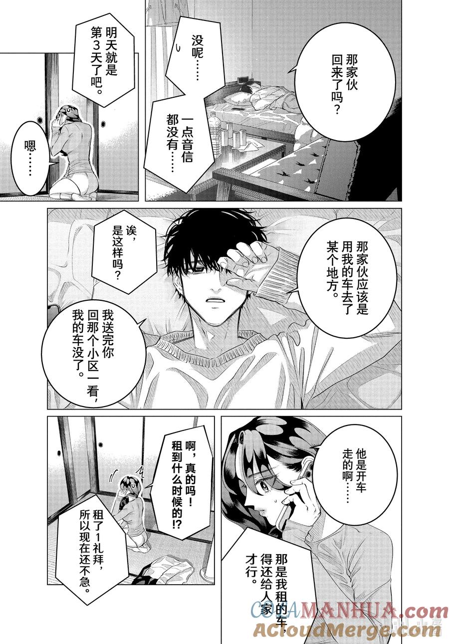 《唯愿来世不相识》36-1 （前篇）你是人生③ 第5页