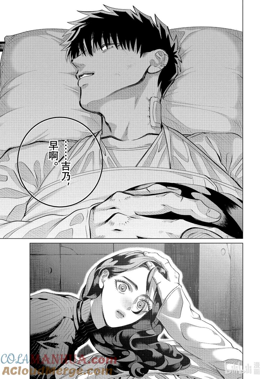 《唯愿来世不相识》36-1 （前篇）你是人生③ 第23页