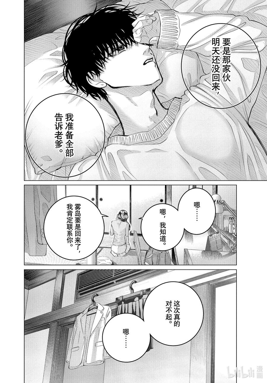 《唯愿来世不相识》36-1 （前篇）你是人生③ 第6页
