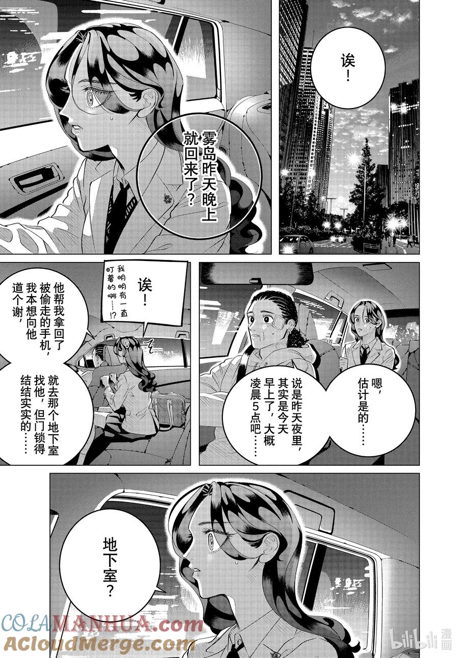 《唯愿来世不相识》36-1 （前篇）你是人生③ 第7页