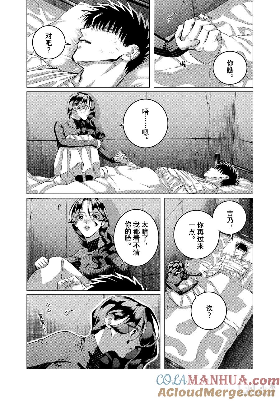 《唯愿来世不相识》37 （前篇）你是人生④ 第5页