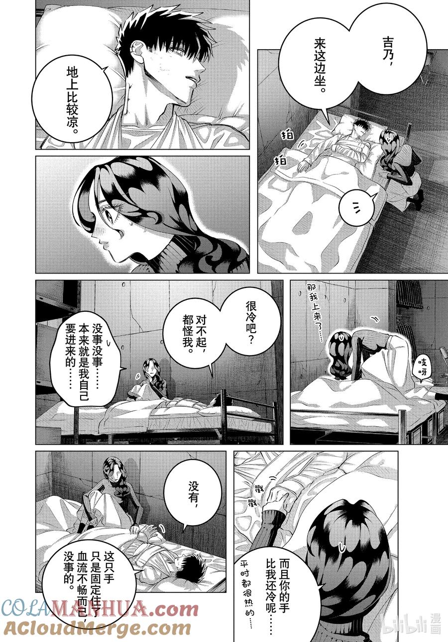 《唯愿来世不相识》37 （前篇）你是人生④ 第4页
