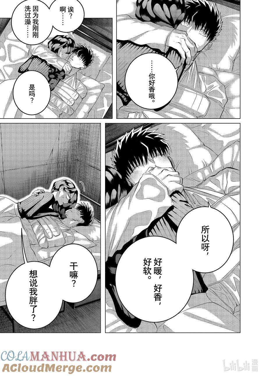 《唯愿来世不相识》37 （前篇）你是人生④ 第9页