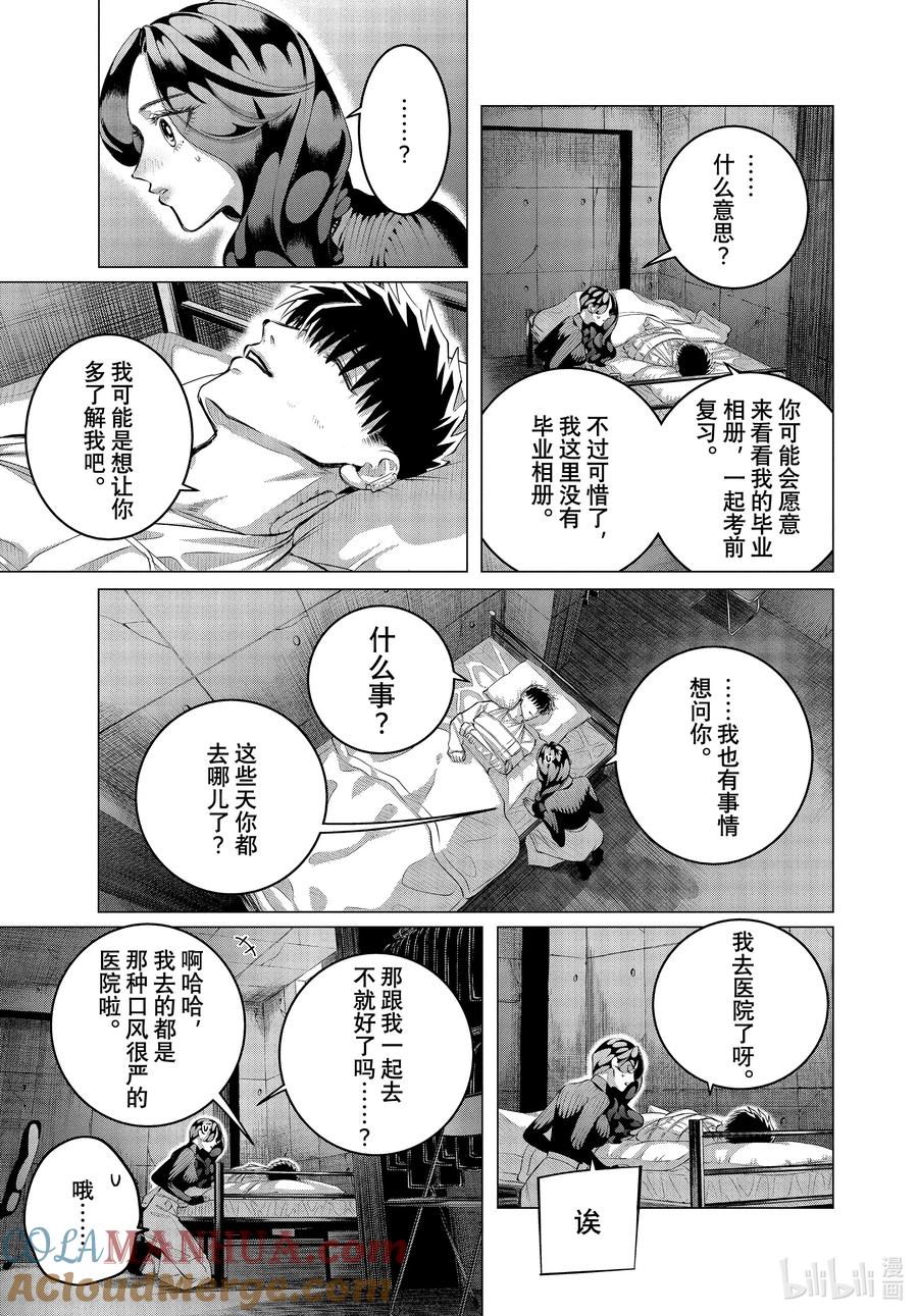 《唯愿来世不相识》37 （前篇）你是人生④ 第3页