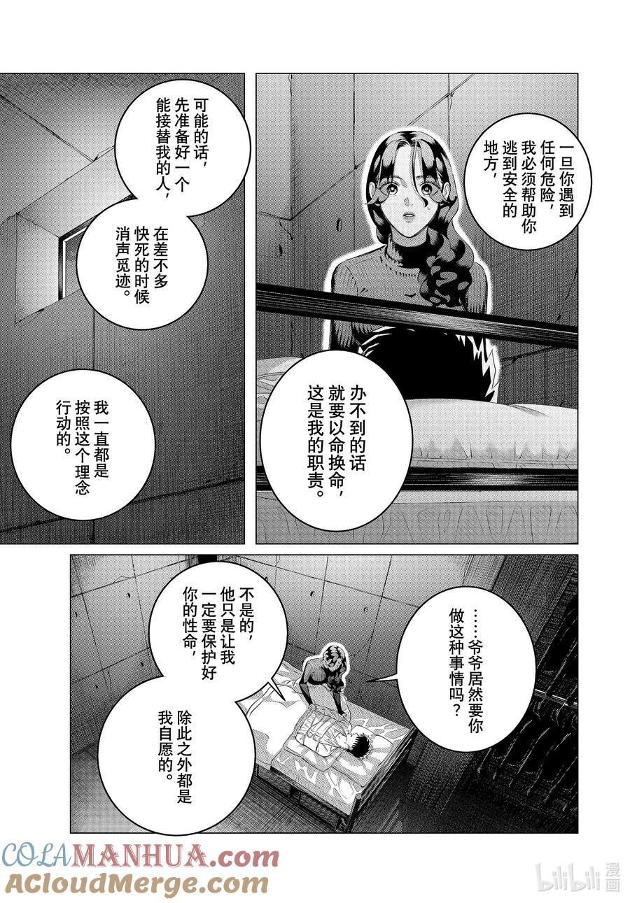 《唯愿来世不相识》37 （前篇）你是人生④ 第13页